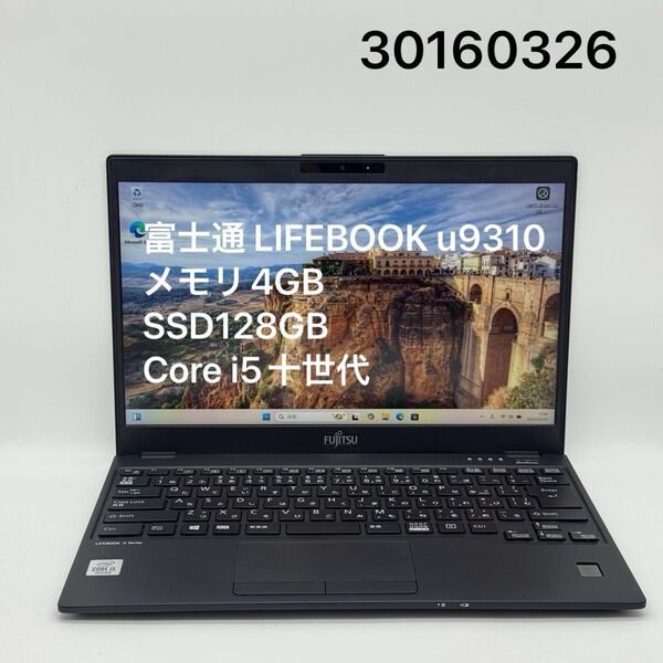 富士通 LIFEBOOK u9310/E メモリ4GB SSD128GB Core i5十世代 フルHD FUJITSU