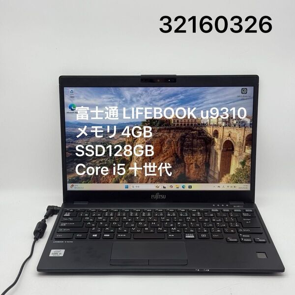 富士通 LIFEBOOK u9310/E メモリ4GB SSD128GB Core i5十世代 フルHD FUJITSU