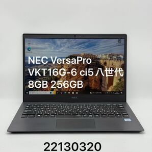 NEC VersaPro VKT16G-6 ci5八世代 8GB 256GB