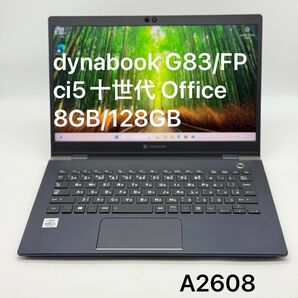 dynabook 8GB/128GB G83/FP ci5十世代 Office