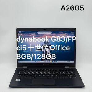 dynabook 8GB/128GB G83/FP ci5十世代 Office