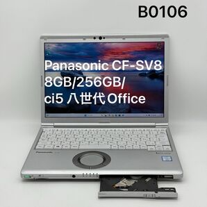 Panasonic CF-SV8 8GB/256GB/ci5 八世代Office