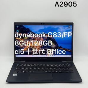 dynabook 8GB/128GB G83/FP ci5十世代 Office