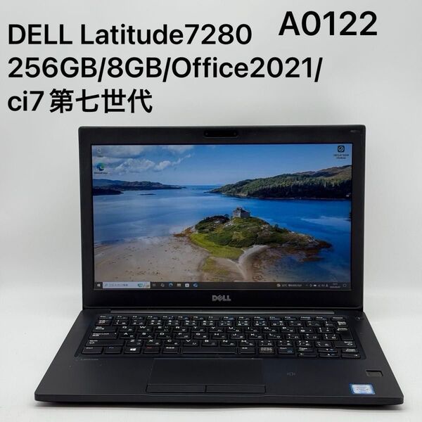 DELL Latitude7280 256GB/8GB/Office2021/ci7第七世台