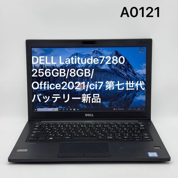 DELL Latitude7280 256GB/8GB/Office2021/ci7第七世台/バッテリー新品交換