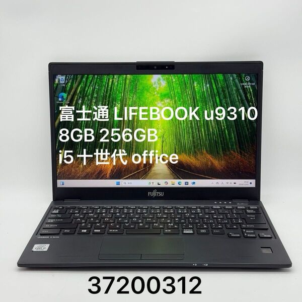 富士通 LIFEBOOK u9310/D 8GB 256GB i5十世代