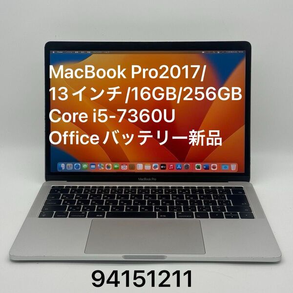 MacBook Pro2017/13インチ/16GB/256GB Core i5-7360U Officeバッテリー新品