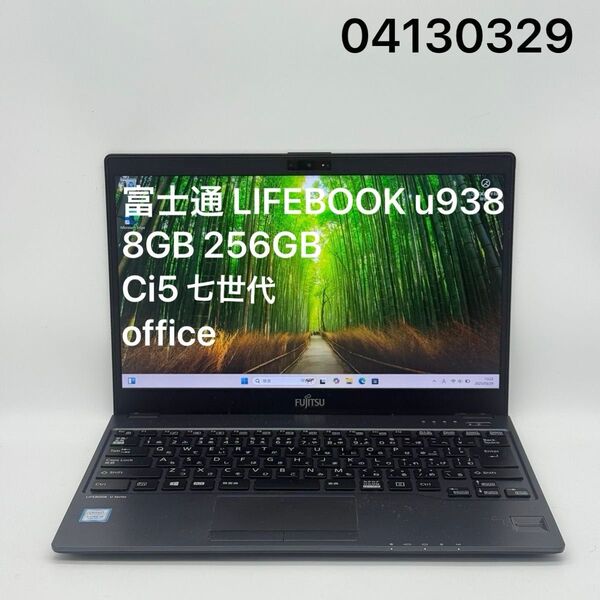 富士通 LIFEBOOK u938/TX 8GB 256GB Ci5 office