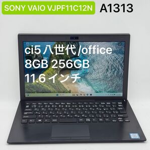 SONY VAIO VJPF11C12N ci5八世代 8GB 256GB