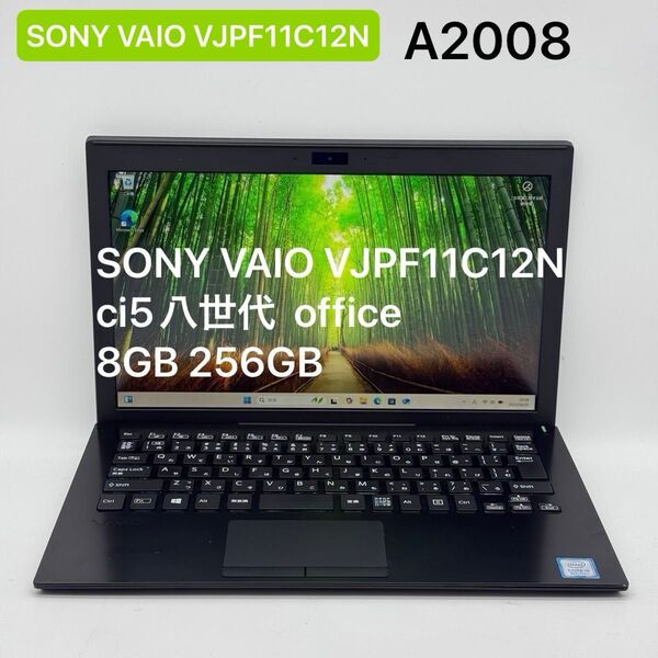 SONY VAIO VJPF11C12N ci5八世代 8GB 256GB