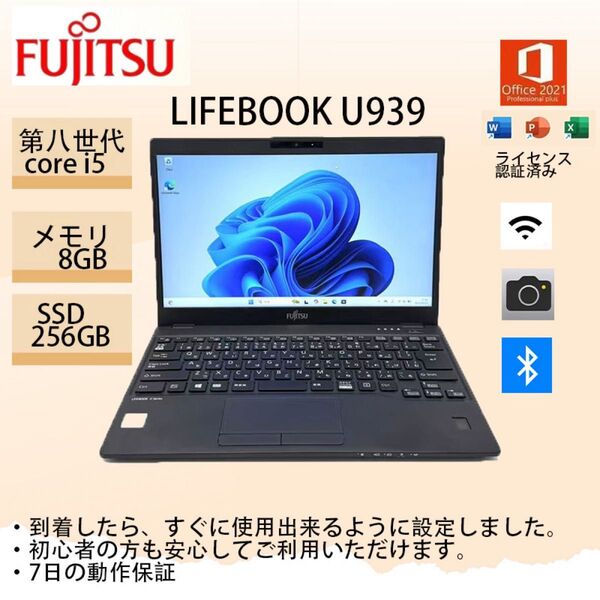 富士通LIFEBOOK U939/BX ci5第八世代 8GB 256GB