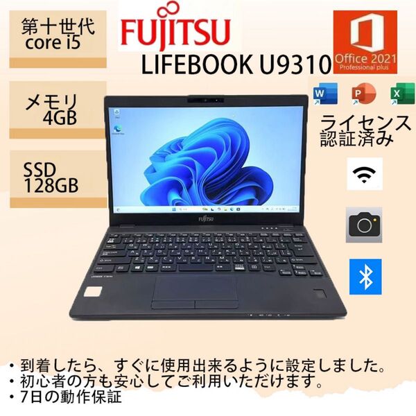 富士通 LIFEBOOK u9310/E メモリ4GB SSD128GB Core i5十世代 フルHD FUJITSU