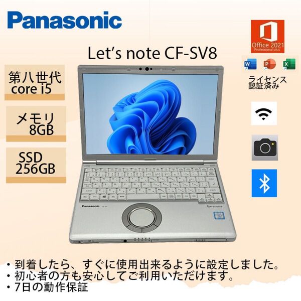 Panasonic CF-SV8 8GB/256GB/ci5 八世代Office