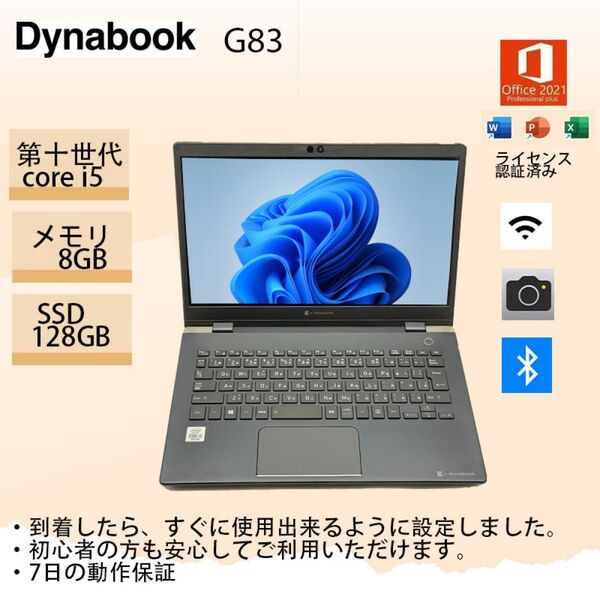 dynabook 8GB/128GB G83/FP ci5十世代 Office