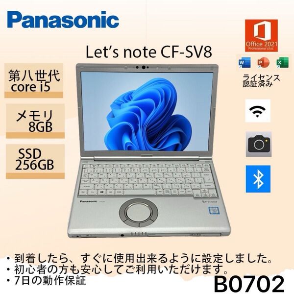 Panasonic CF-SV8 8GB/256GB/ci5 八世代Office