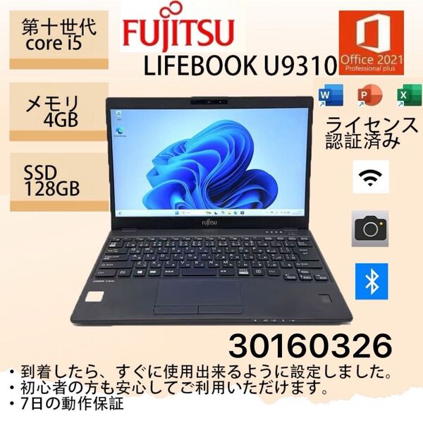富士通 LIFEBOOK u9310/E メモリ4GB SSD128GB Core i5十世代 フルHD FUJITSU