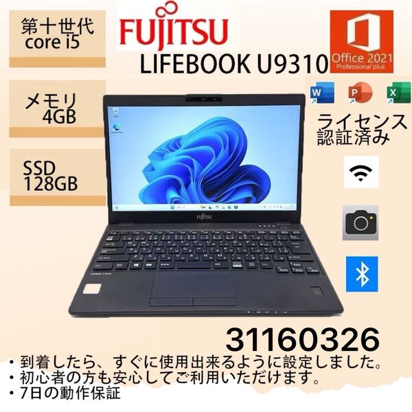 富士通 LIFEBOOK u9310/E メモリ4GB SSD128GB Core i5十世代 フルHD FUJITSU