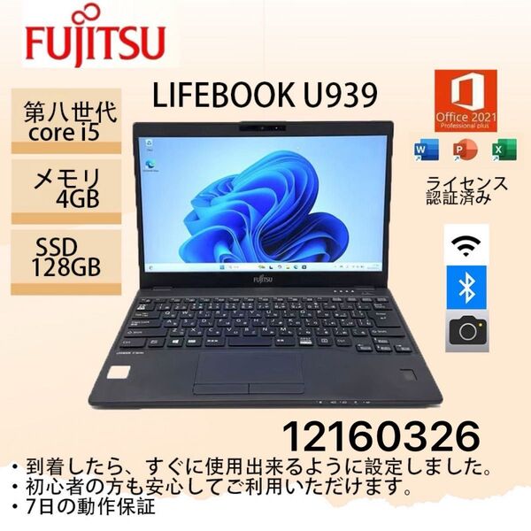 富士通LIFEBOOK U939/B ci5第八世代 4GB 128GB