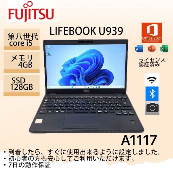 富士通LIFEBOOK U939/B ci5第八世代 4GB 128GB office