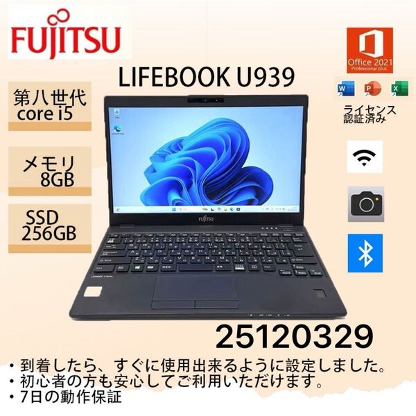 富士通LIFEBOOK U939/A ci5第八世代 8GB 256GB