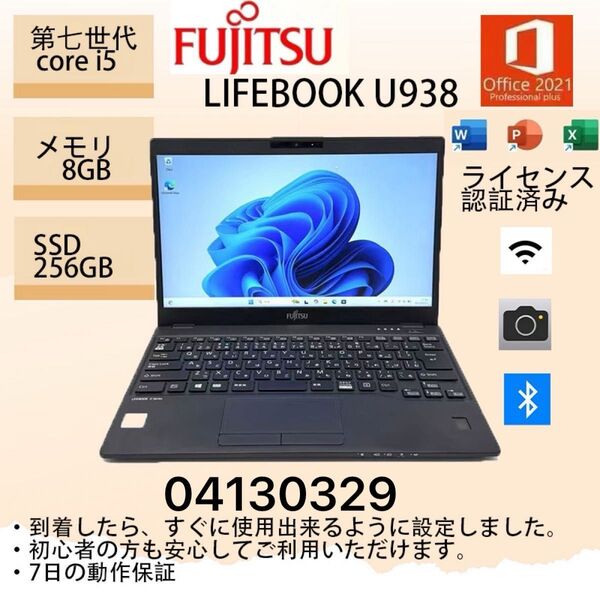 富士通 LIFEBOOK u938/TX 8GB 256GB Ci5 office