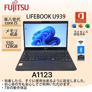 富士通LIFEBOOK U939/B ci5第八世代 4GB 128GB office