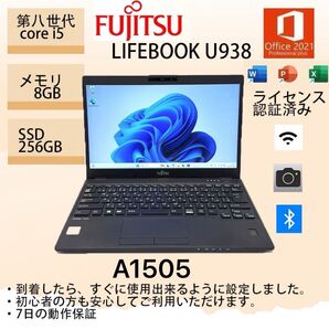 富士通 LIFEBOOK U938/T i5八世代 8GB 256GB Office