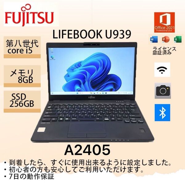 富士通LIFEBOOK U939/BX ci5第八世代 8GB 256GB