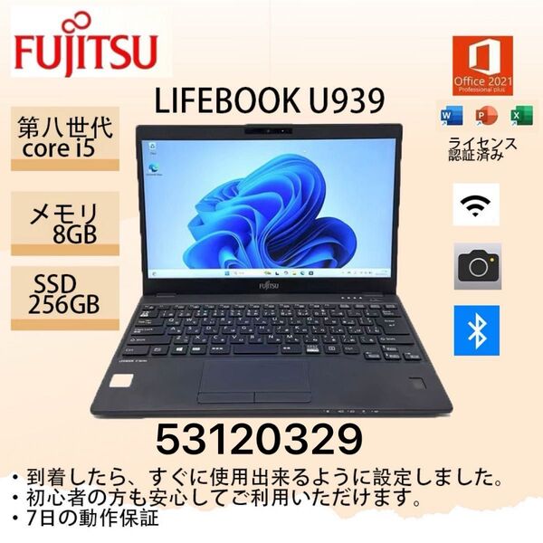 富士通LIFEBOOK U939/A ci5第八世代 8GB 256GB
