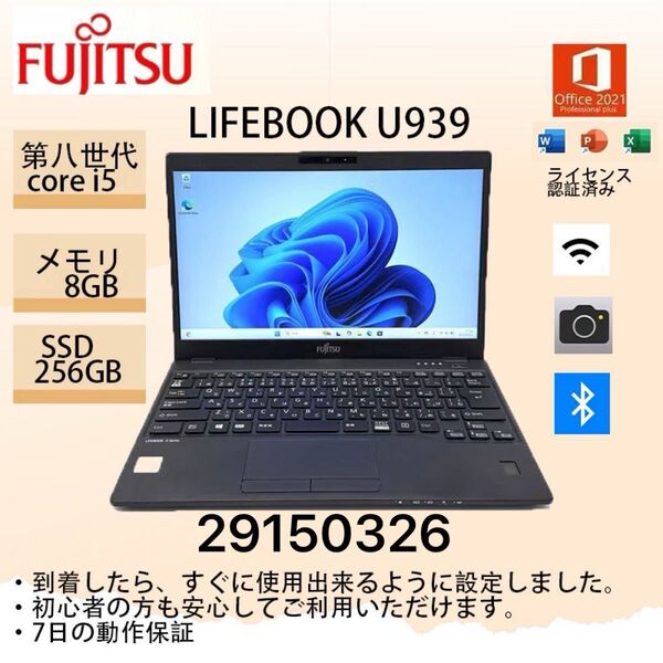富士通LIFEBOOK U939/B ci5第八世代 8GB 256GB