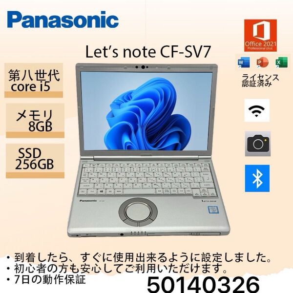 Panasonic CF-SV7 8GB/256GB/ci5 八世代office