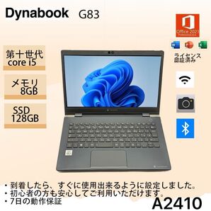 dynabook 8GB/128GB G83/FP ci5十世代 Office
