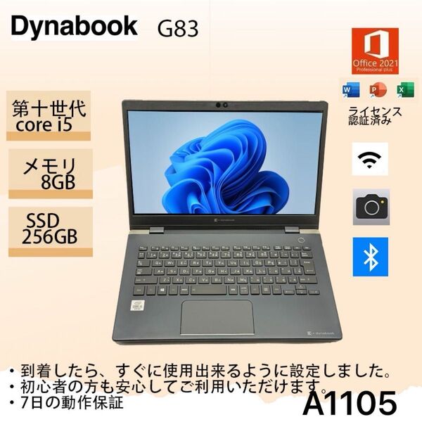 東芝 dynabook 8GB/256GB G83/M 8世代i5 Office TOSHIBA
