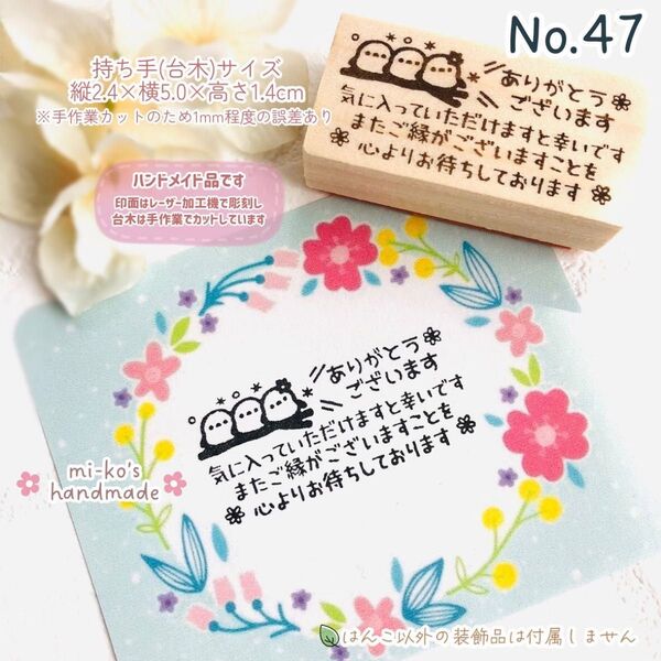 No.47 メッセージ シマエナガ スタンプ ゴム印 はんこ