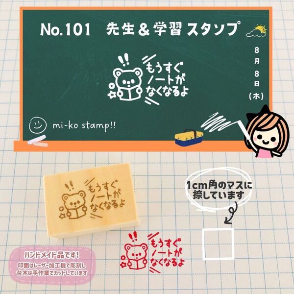 No.101 もうすぐノートがなくなるよ くま 先生 スタンプ ゴム印 はんこ