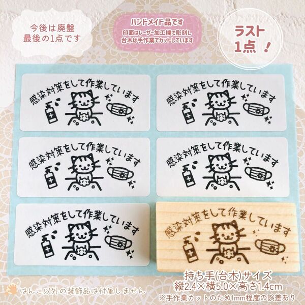 【ラスト1点!】感染対策 スタンプ ゴム印 はんこ