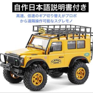 日本語説明書付 FMS ランドローバーディフェンダー90 1/24 FCX24M