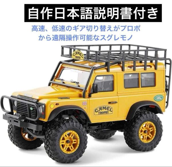 日本語説明書付 FMS ランドローバーディフェンダー90 1/24 FCX24M