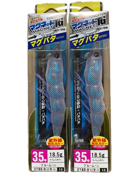 新製品 デュエル EZ-Q マグパタ マグネットTG 3.5号 ブルームーン 新品未開封 2個 パタパタ マグキャスト