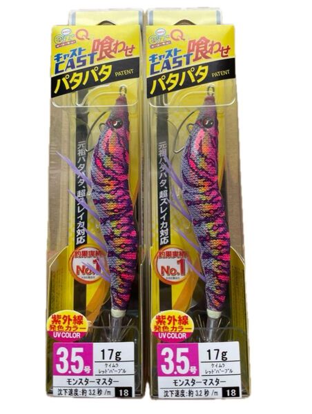 デュエル EZ-Q キャスト 喰わせ 3.5号 モンスターマスター パタパタ