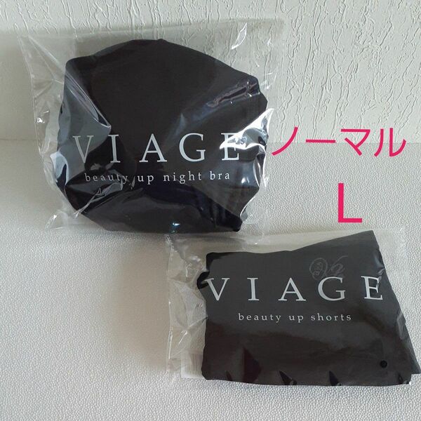 VIAGE ヴィアージュ ビューティアップナイトブラ L ブラック《最新L字フィットパッド》 ビューティアップショーツ L