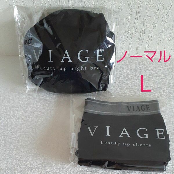 VIAGE ヴィアージュ ビューティアップナイトブラ L ブラックグレー《最新L字フィットパッド》 ビューティアップショーツ L