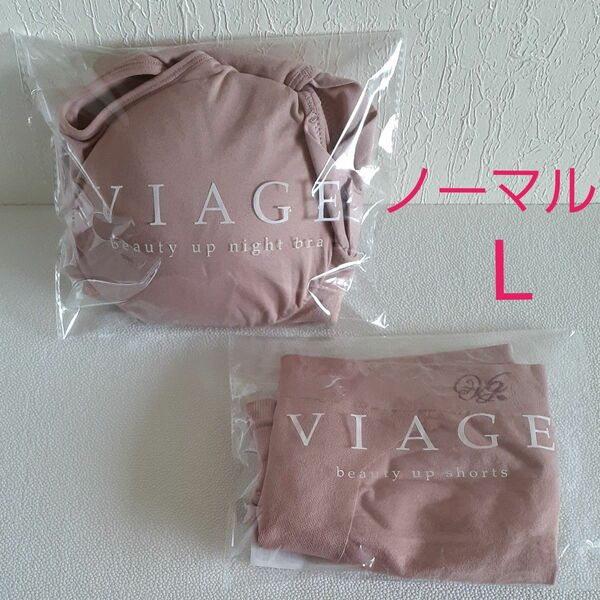 VIAGE ヴィアージュ ビューティアップナイトブラ L 《最新L字フィットパッド》 ビューティアップショーツ L ヌードピンク