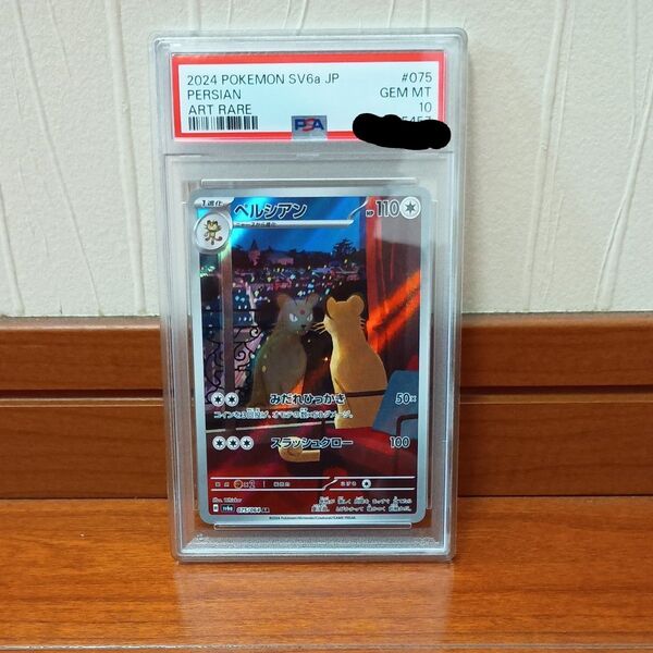 ポケモンカード ペルシアンex SAR PSA10 GEM MT 10 スノーハザード