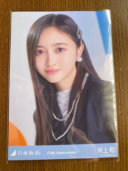 乃木坂46 井上和 生写真 ヨリ バスラ 13周年記念 13th Anniversary
