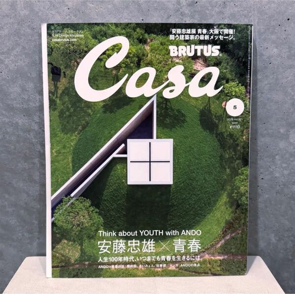 Casa BRUTUS(カーサ ブルータス) 2025年 5月号