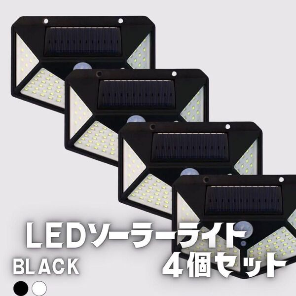 474 4個 LED ソーラーライト 屋外 4面発光 IP65 防水 防犯 黒 3モード 太陽光発電 配線不要 人感センサー