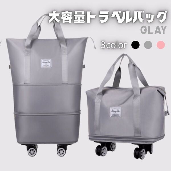 464 キャスター付 ボストンバック 拡張機能 キャリーカート3wayグレー キャリーバッグ 買い物