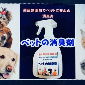 「ペットの消臭剤」は「消臭剤」「飲料用」「水槽浄化用」です お得な2本セット