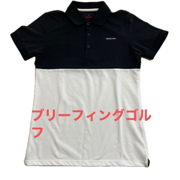 美品 ブリーフィングゴルフ ポロシャツ メンズS
